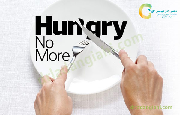 کنترل گرسنگی در رژیم کاهش وزن